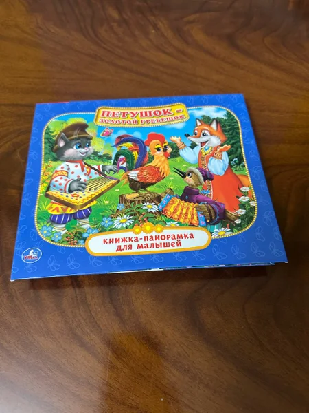 Игрушки и книга-панорамка — packet, tray, comic book