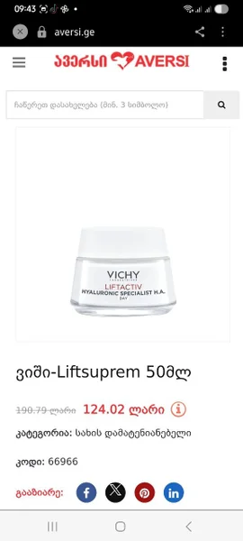 Упаковка Vichy Lifactiv Hyaluronic Specialist — scale, sunscreen