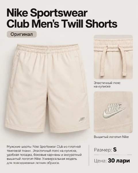 Nike Sportswear Club Men's Twill Shorts