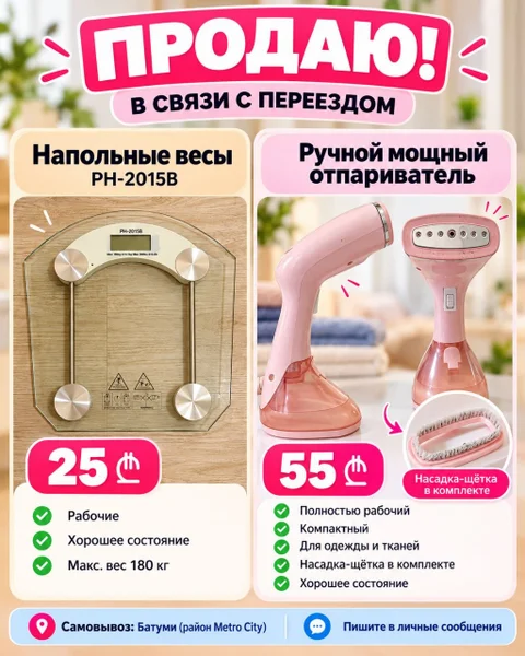 Отпариватель ручной и напольные весы — web site, can opener