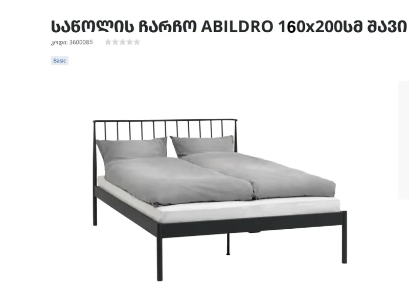 Кровать железная JYSK ABILDRO — studio couch