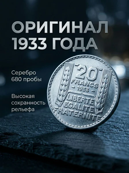 Французские 20 франков 1933 г. Серебро — buckle, pick