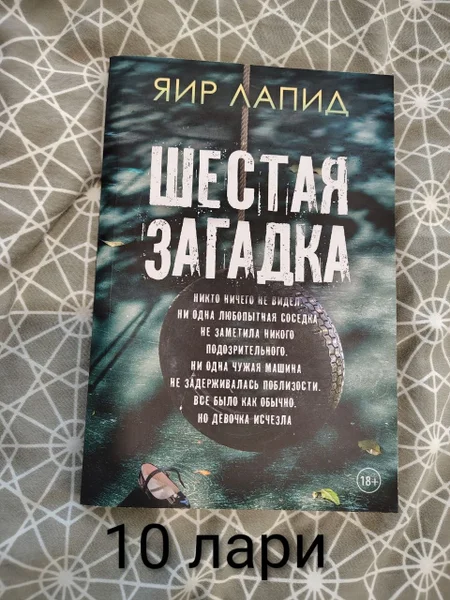 Набор книг Анна Джейн (Твоего сердца, Любопытная соседка и др.) — book jacket, packet