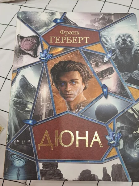 Ф. Герберт Дюна Все книги Подарочное издание — comic book, book jacket