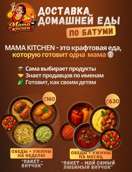 Домашняя еда с доставкой Mama Kitchen — menu