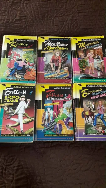 Книга Дарья Донцова — comic book, toyshop