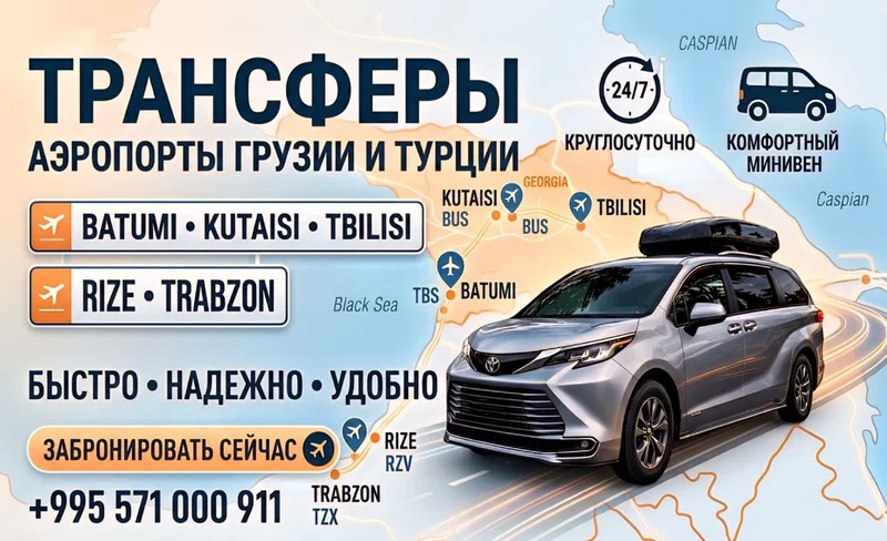 Трансферы и поездки на минивене — minivan