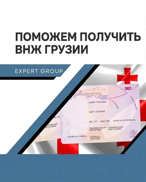 Помощь в получении ВНЖ в Грузии — envelope, web site