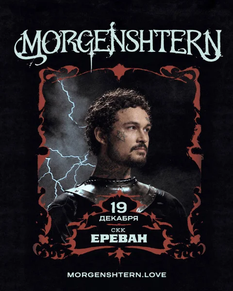 2 билета на концерт Моргенштерна в Ереване — book jacket, comic book, bearskin