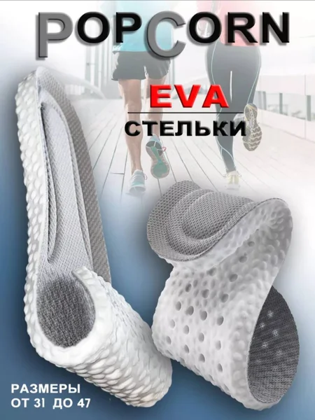 Стельки новые 40-44 размер