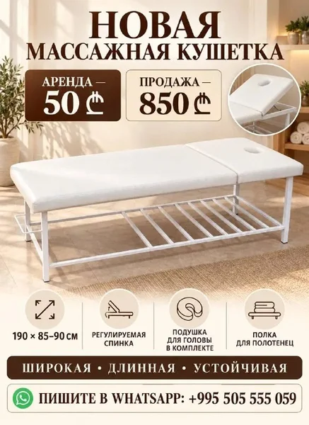 Массажный стол — plate rack, space heater, studio couch