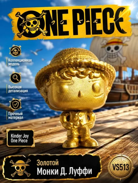 Коллекционные игрушки Kinder One Piece