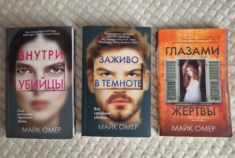 Трилогия о гениальном профайлере Зои Бентли Майка Омера (3 книги) — packet, cassette, lighter