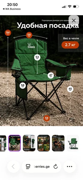 Складное туристическое кресло с подлокотниками — folding chair
