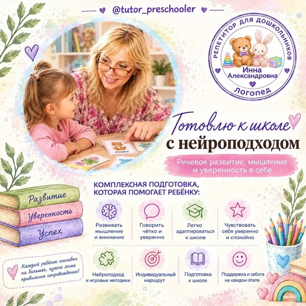 Индивидуальная онлайн-подготовка к школе и логопед — web site, menu
