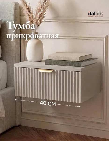 Прикроватная навесная тумба italDOORS