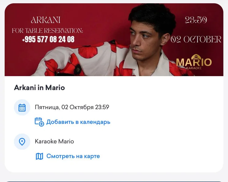 Билет в караоке Марио на выступление Arkani — web site