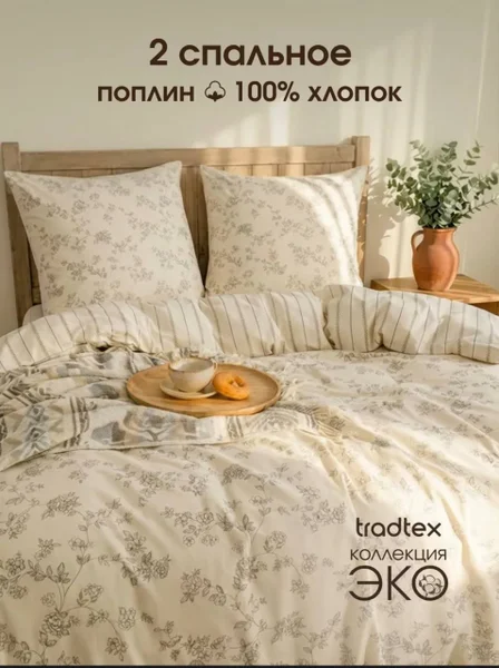 Комплект постельного белья Tradtex Эко — studio couch, quilt, four-poster