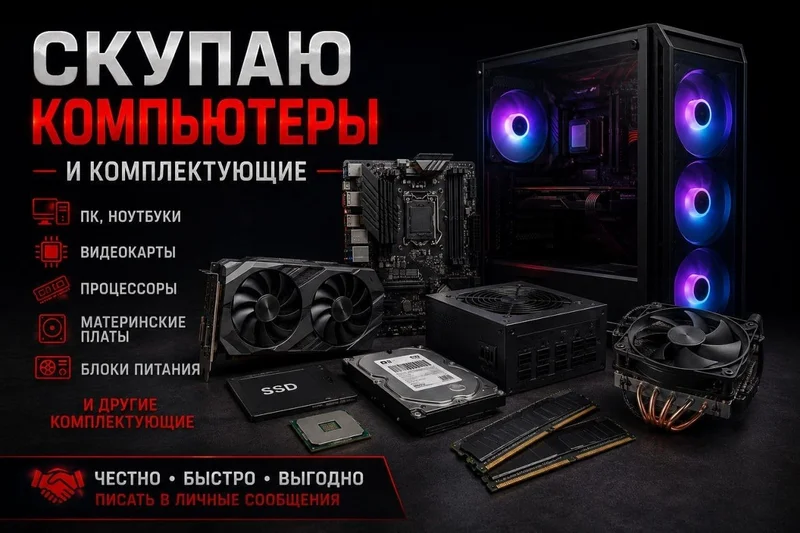 Скупка компьютеров и комплектующих — home theater, projector