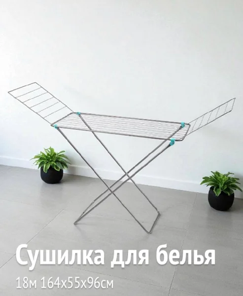 Сушилка для белья 18м