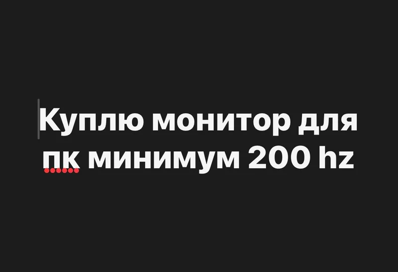 Монитор для ПК 200 Hz — book jacket