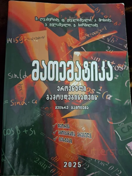 Математика, история, литература 11 класс — comic book, book jacket, packet