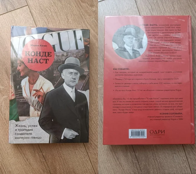 Книга Конде Наста Жизнь — book jacket, carton