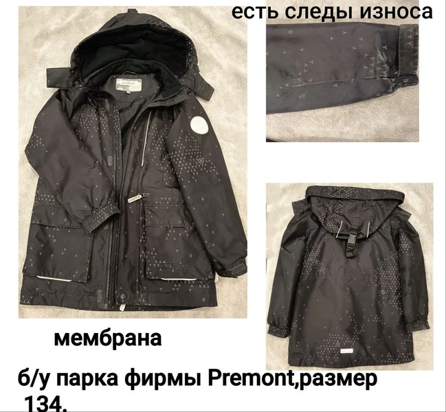 Парка Premont демисезонная — trench coat