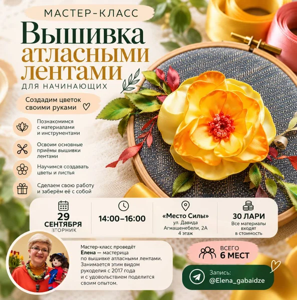 Мастер-класс по вышивке атласными лентами — menu, packet, strainer