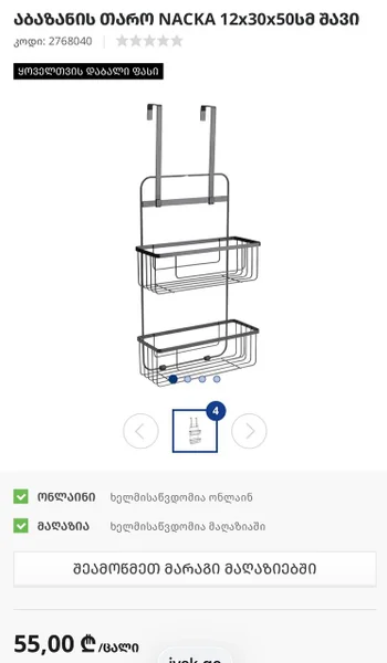 Полочка в ванную Jysk Nacka — plate rack