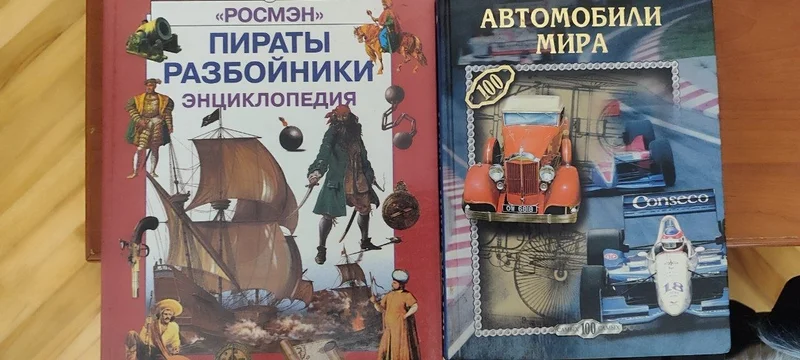 Энциклопедия или книги (Автомобили, Пираты, Мира, Разбойники) — throne, book jacket, comic book