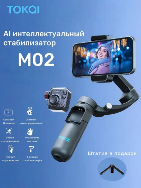 Новый стабилизатор TOKQI — microphone, cellular telephone