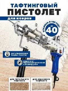 Стартовый комплект для тафтинга (пистолет, ткань, пряжа) — assault rifle, revolver, chain saw