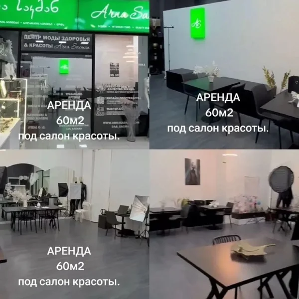 Помещение под салон красоты 60 кв.м — monitor, screen