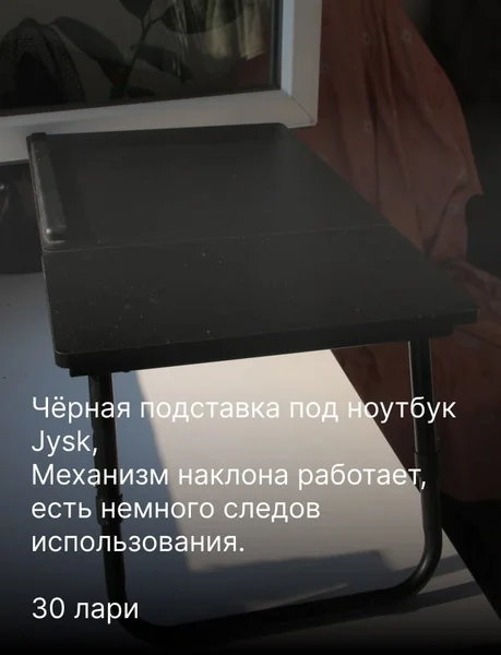 Чёрная подставка под ноутбук Jysk — projector, safe