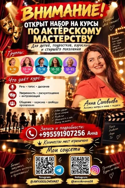 Курсы по актёрскому мастерству — comic book