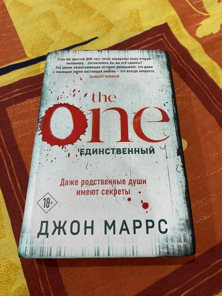 Книга The One Джон Маррс — packet, Band Aid