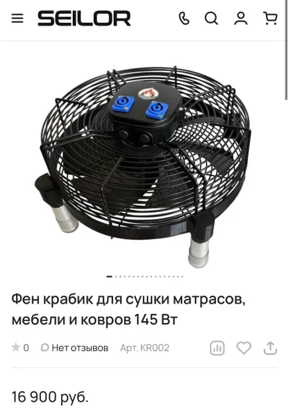 Фен-крабик для сушки мебели и ковров 145 Вт — electric fan