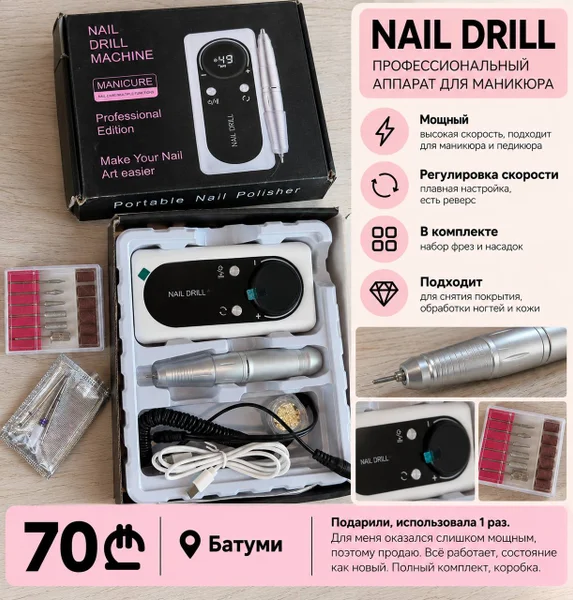 Аппарат для маникюра Nail Drill — cassette