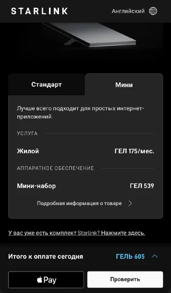 Starlink Мини-набор — web site