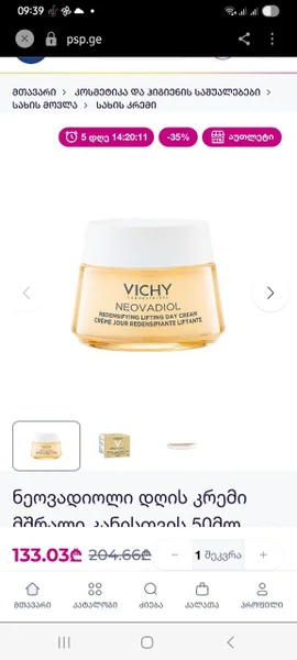 Солнцезащитный крем VICHY NEOVADIOL — sunscreen