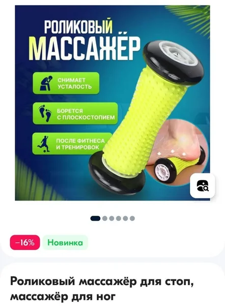 Массажёр для ног роликовый — corn, oil filter