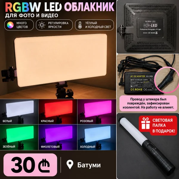 RGBW цветной свет для фото и видео со световой палкой — rubber eraser