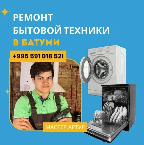 Ремонт и монтаж бытовой техники — web site