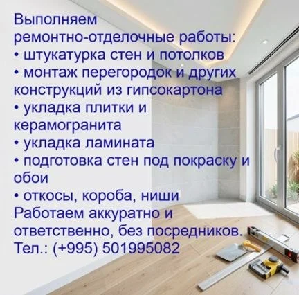 Ремонтно-отделочные работы — web site