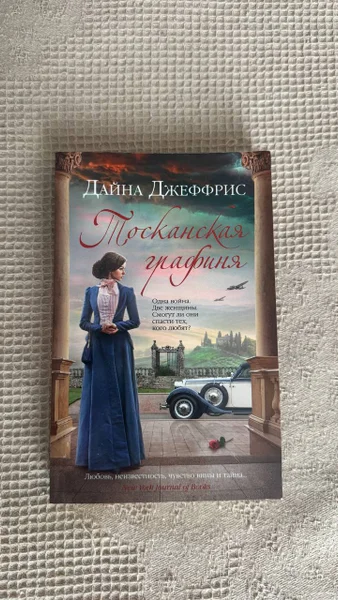 Опасные связи