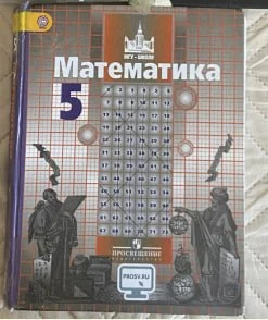 Репетитор по математике, 5 класс — scoreboard, crossword puzzle, book jacket