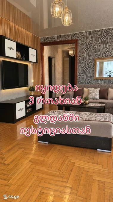 3-комнатная квартира Продаётся. Глдани