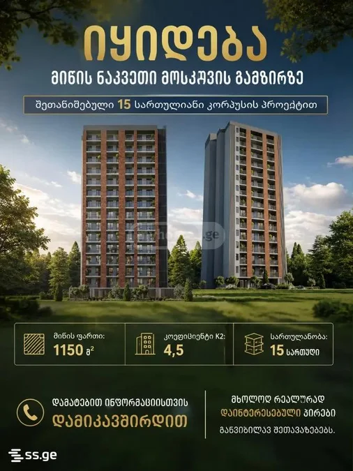 Земля. Самгори