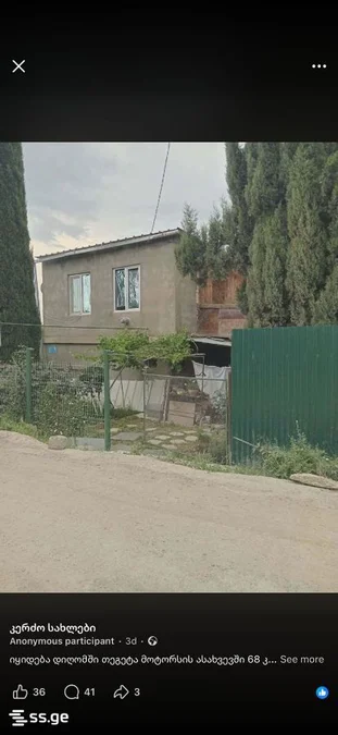 3 room Private House For Sale. Digomi